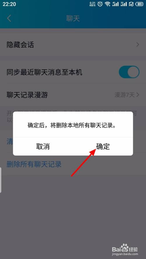 QQ怎么一键删除所有聊天记录