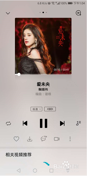 华为手机音乐怎么开启桌面歌词