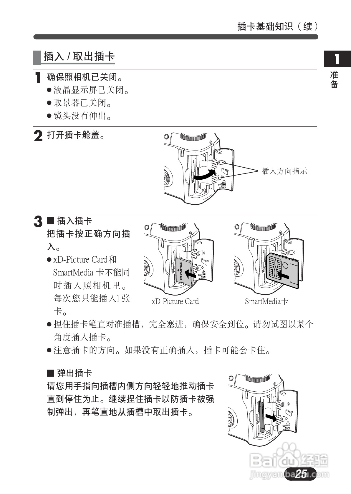 OLYMPUS数码照相机C-730使用说明书:[3]