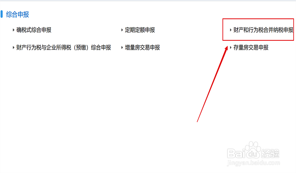 印花税申报计税金额怎么填