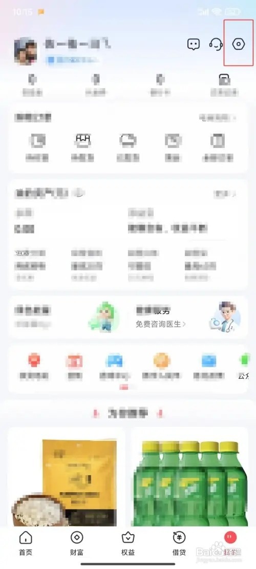 翼支付如何绑定支付宝