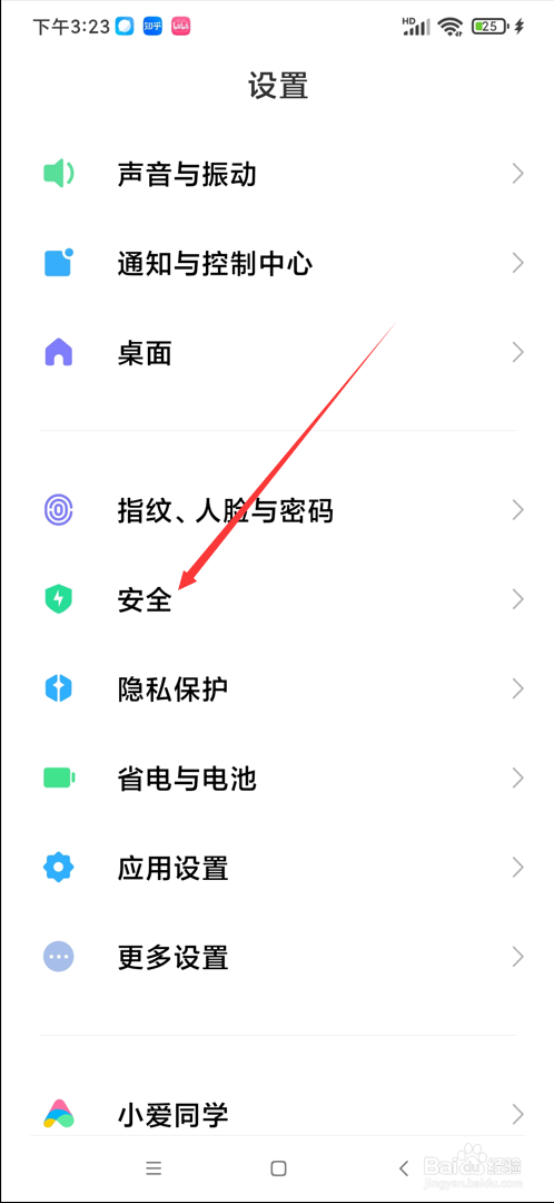 手机如何设置地震预警