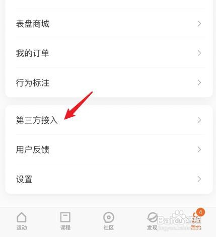 小米手环微信运动怎么连接