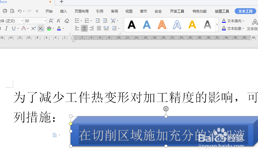 WPS归纳减少热变形对加工精度影响所采用的措施