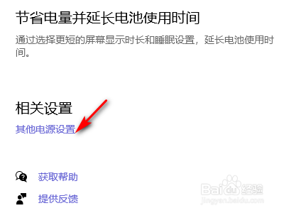 Win10电脑如何设置显示屏常亮