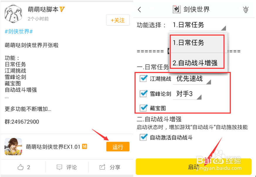 怎样进行剑侠世界手游职业选择的当代玩法
