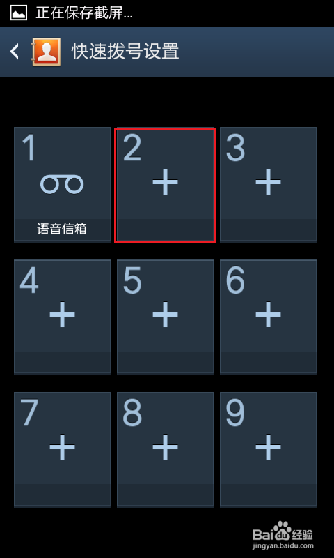 怎么设置手机的快速拨号