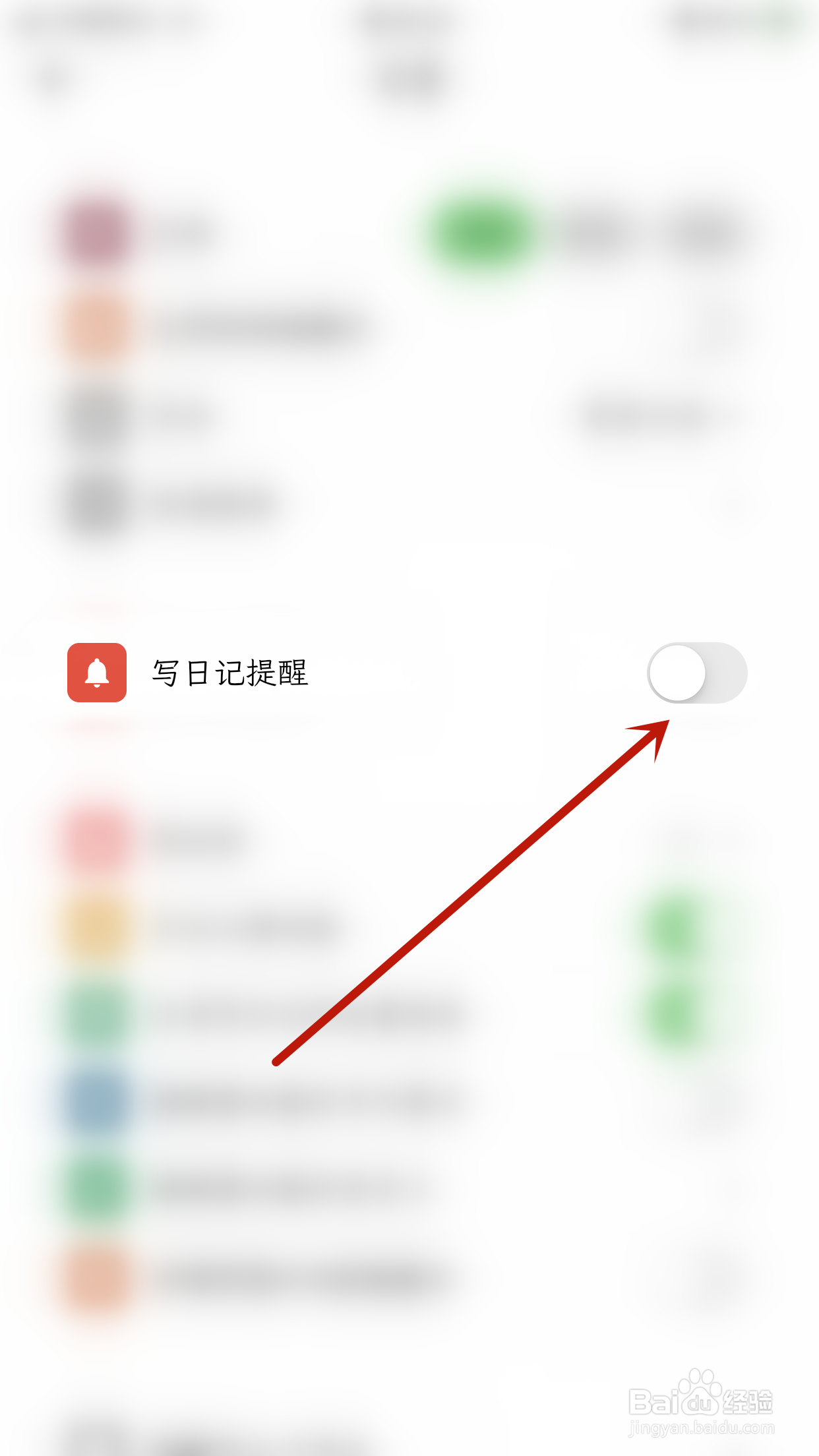 如何启用人生笔记写日记提醒