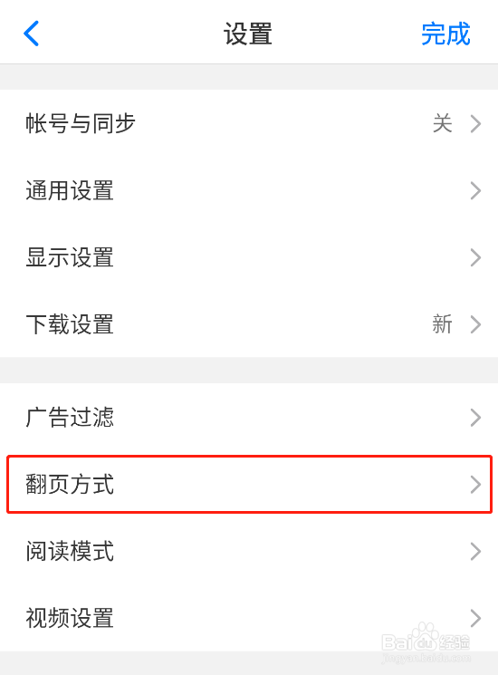 怎样设置Alook手机浏览器触屏翻页