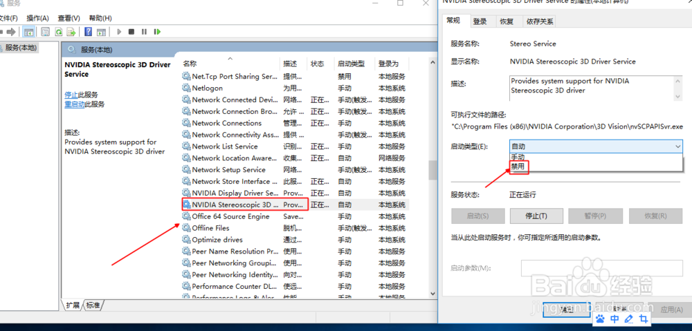 如何禁止NVIDIA开机启动?