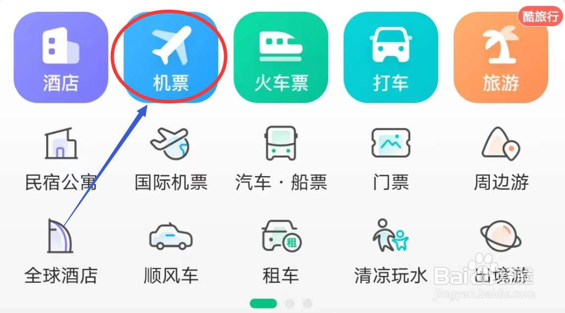 怎么在同程旅行买机票