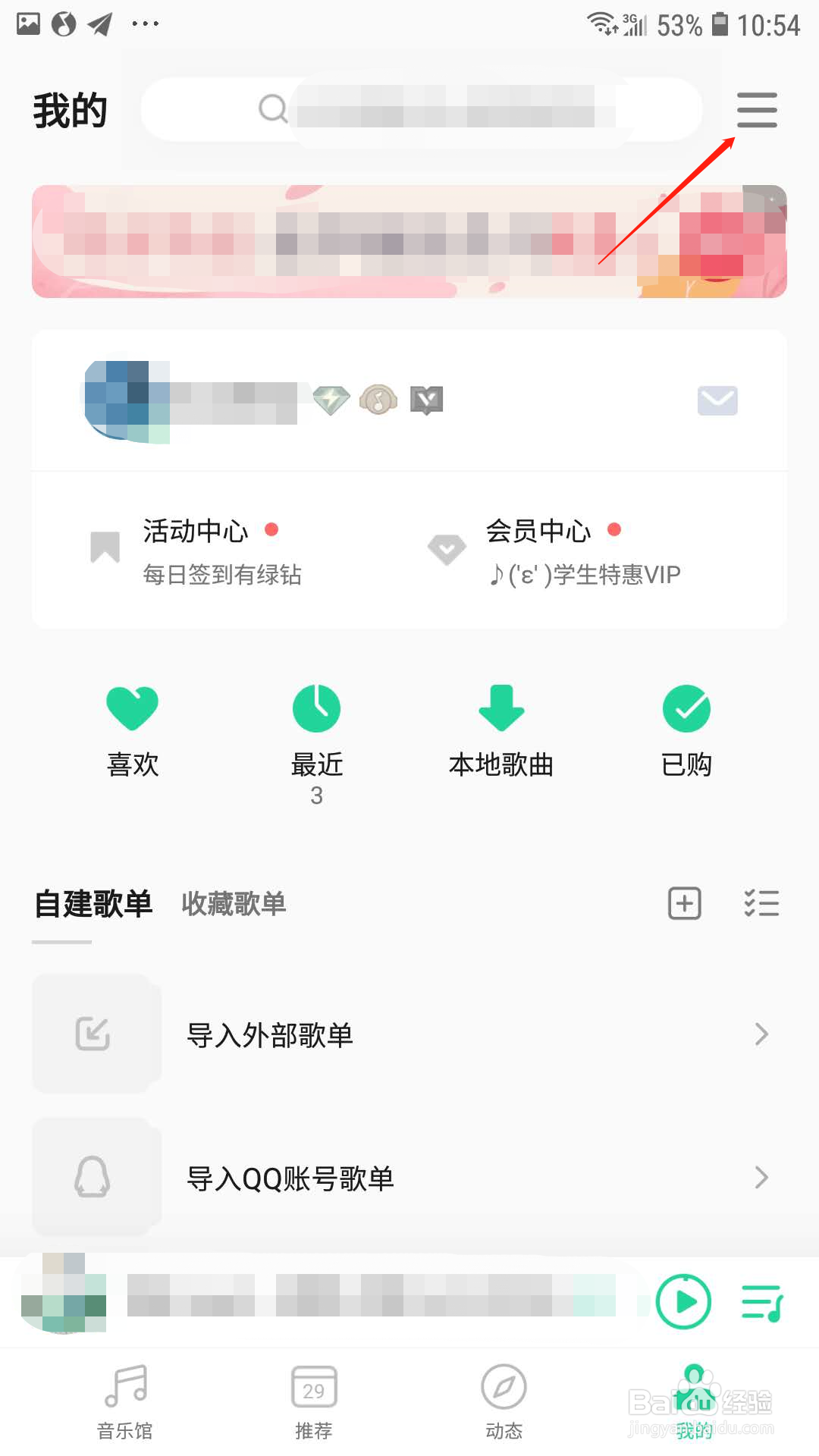 QQ音乐怎样设置听歌品质
