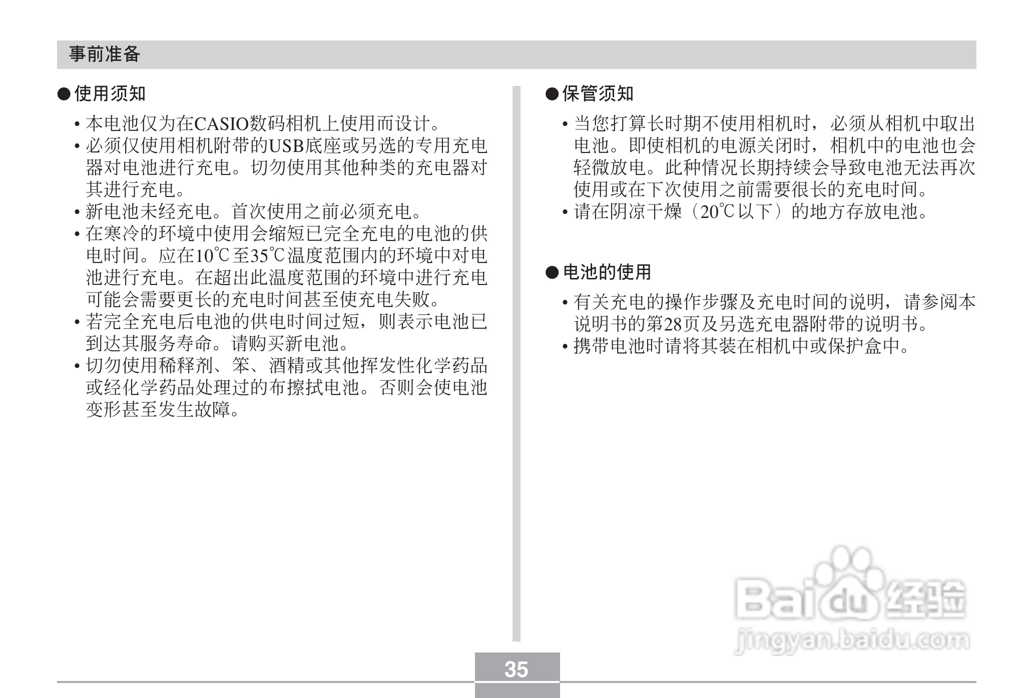 CASIO EX-Z40数码相机用户说明书:[4]