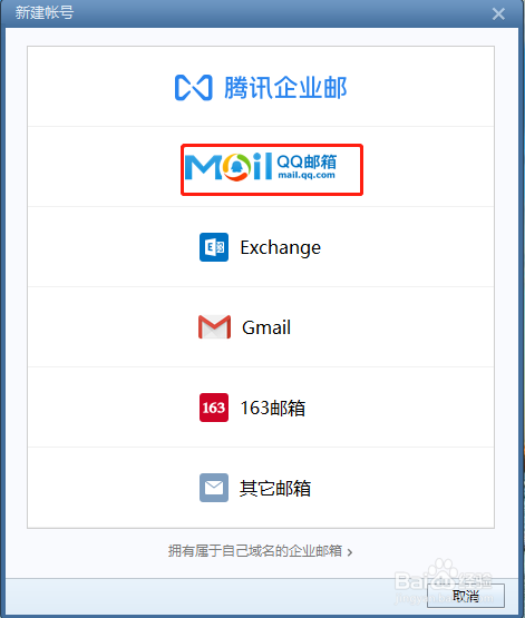 怎样用Foxmail收取QQ邮件
