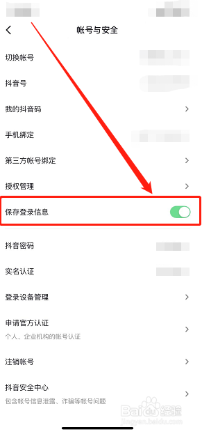 抖音怎么样设置不保存登录信息