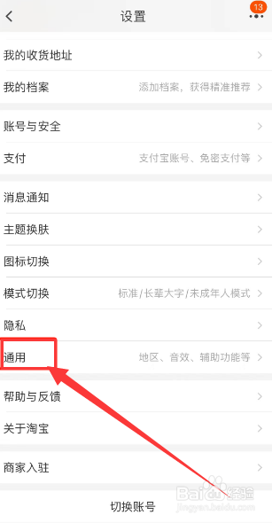 淘宝怎么关闭截屏后出现分享窗口功能?