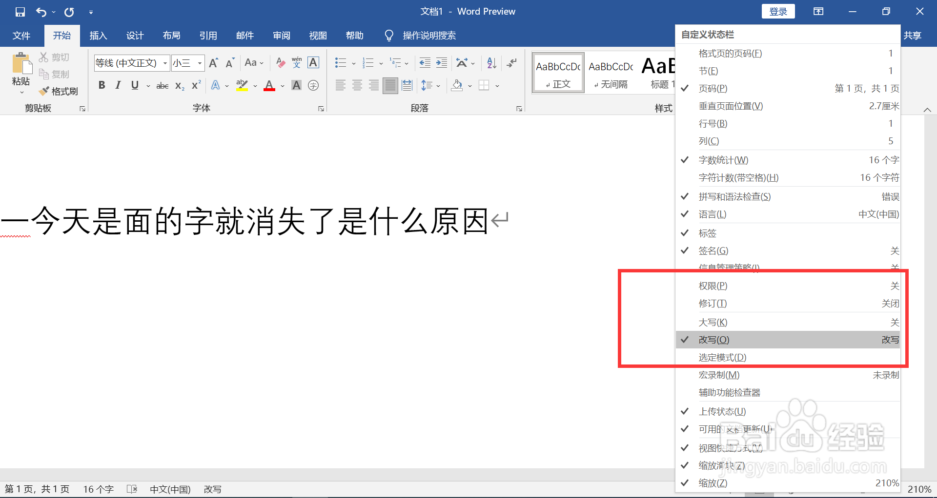 一打字后面的字就消失了是什么原因