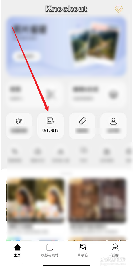 proknocknot中如何调整照片色调