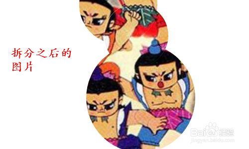 PowerPoint如何拆分图片?