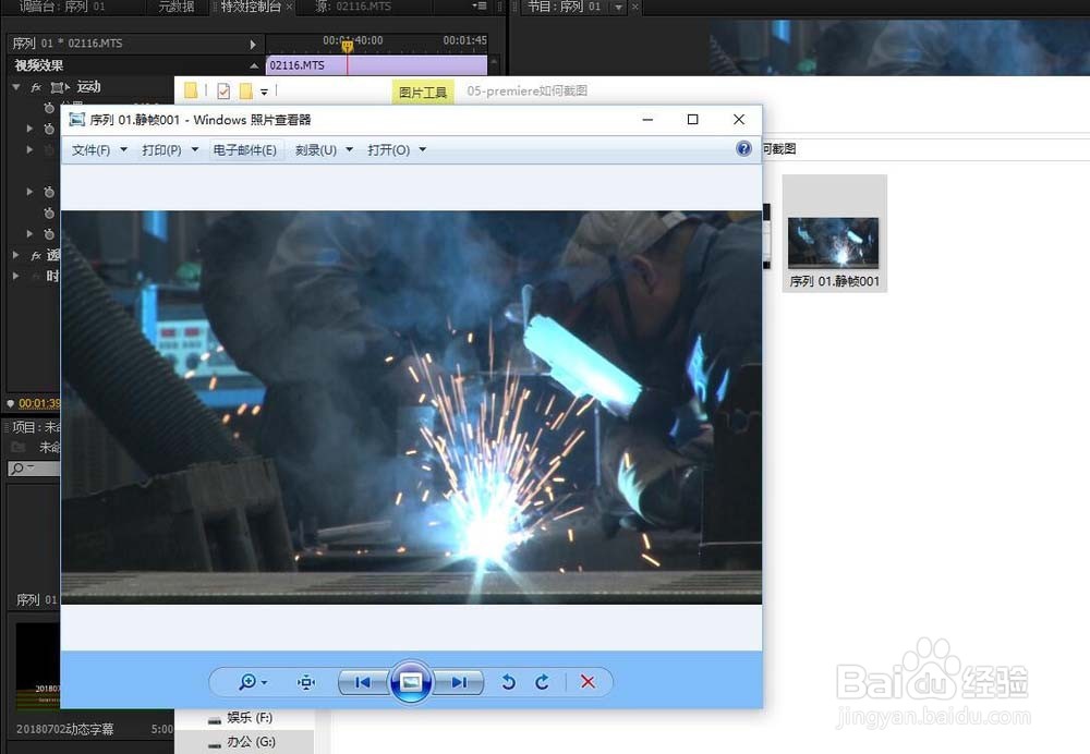 premiere视频怎么截图?