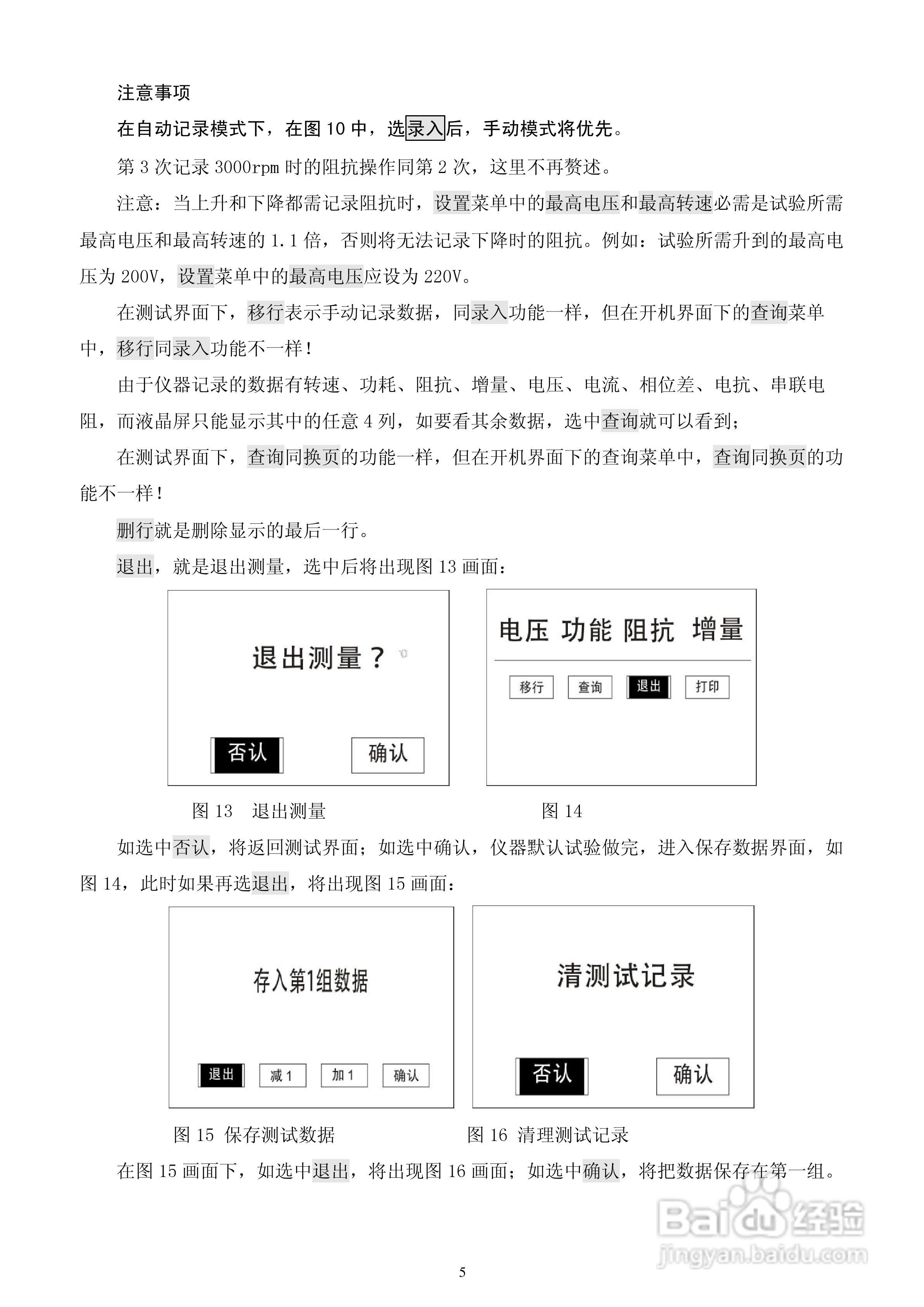 仪天成YTC903发电机转子交流阻抗测试仪说明书