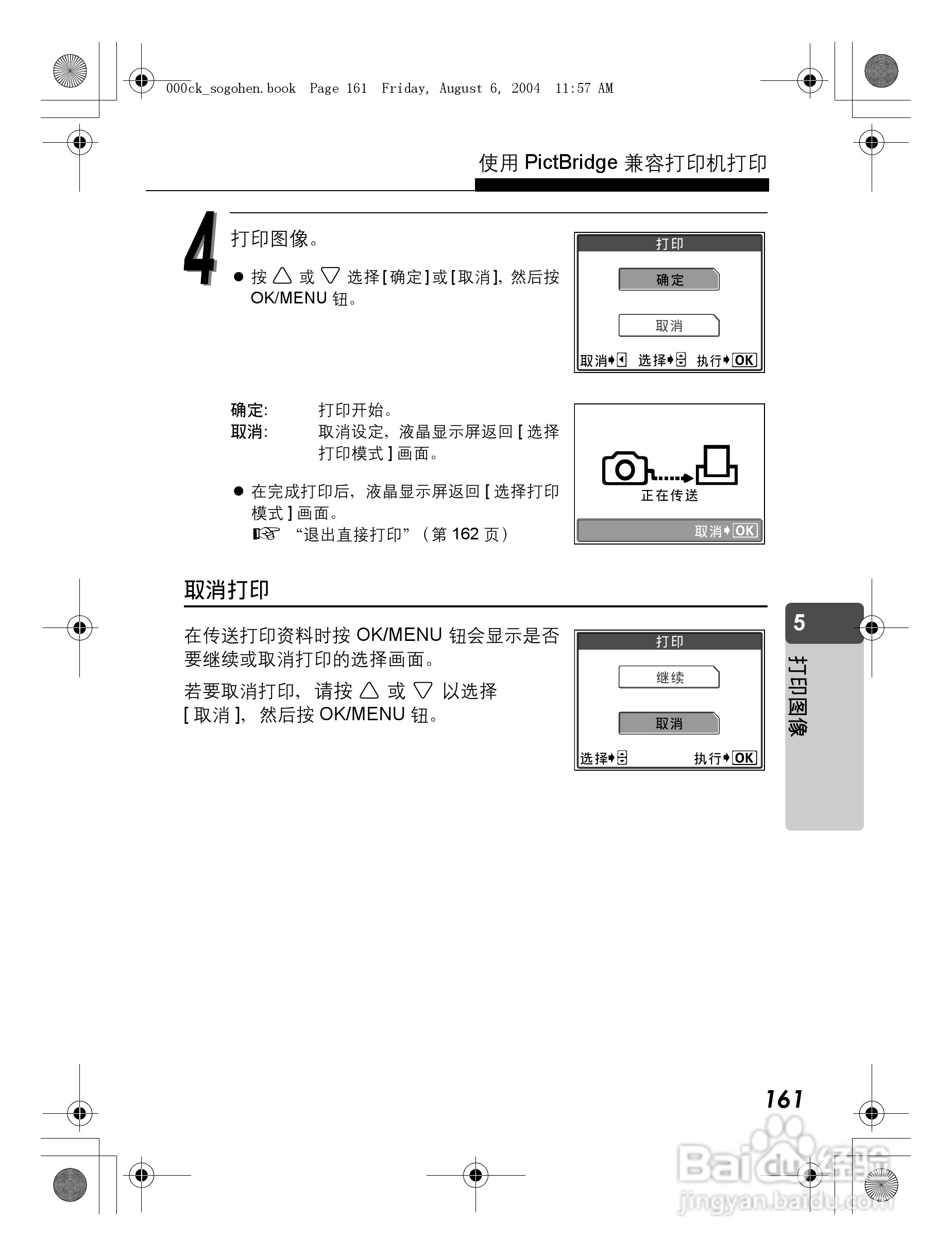 OLYMPUS Stulus Verve u-mini DICITAL数码照相机使用:[17]