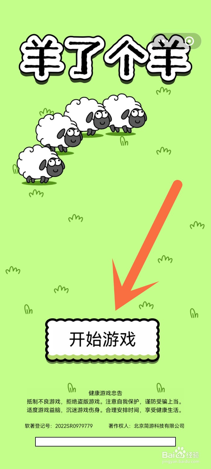 羊了个羊怎么点开始