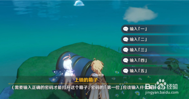 原神如何解锁宝藏密码