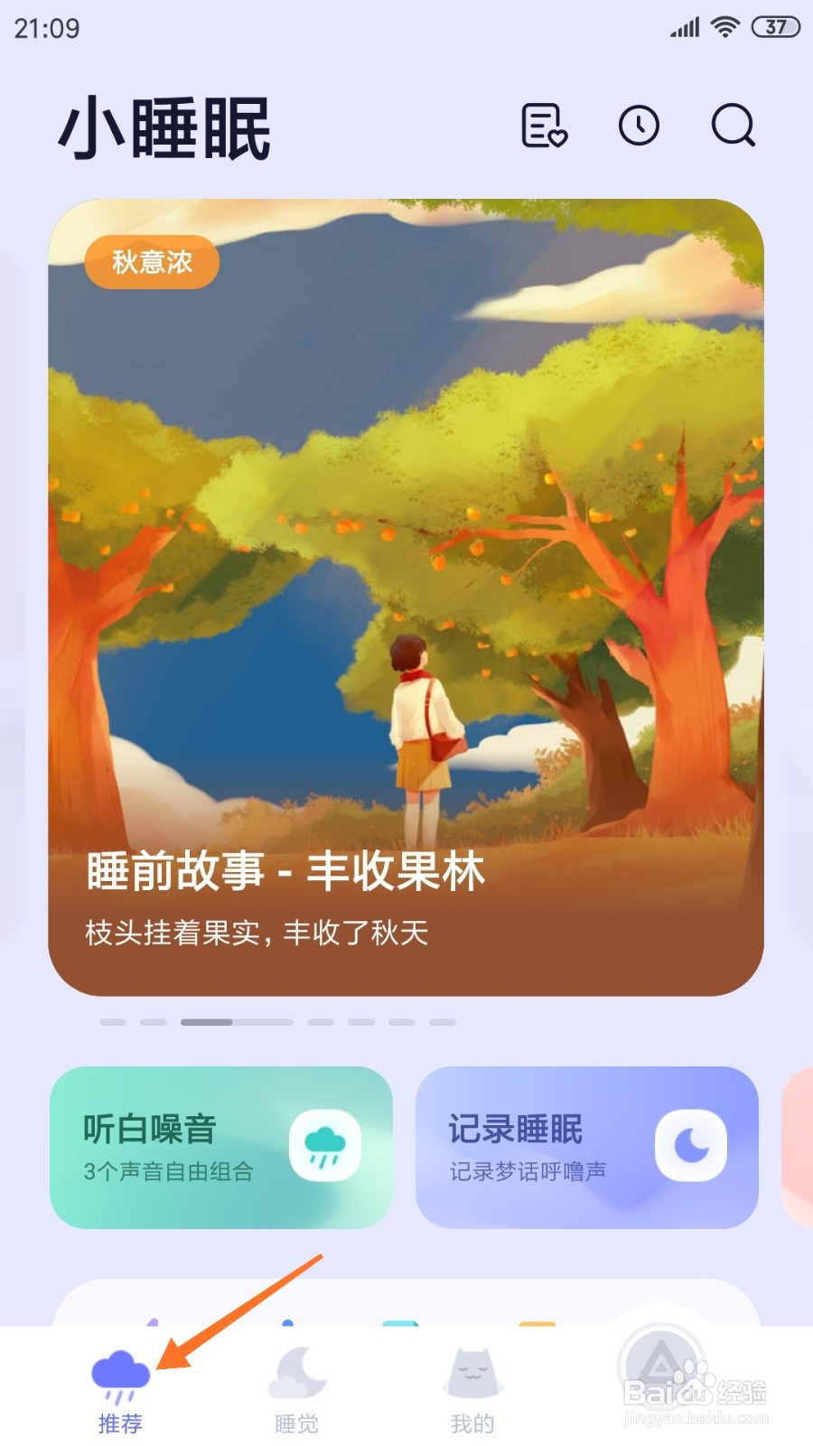 小睡眠中如何查看心中的世外桃源