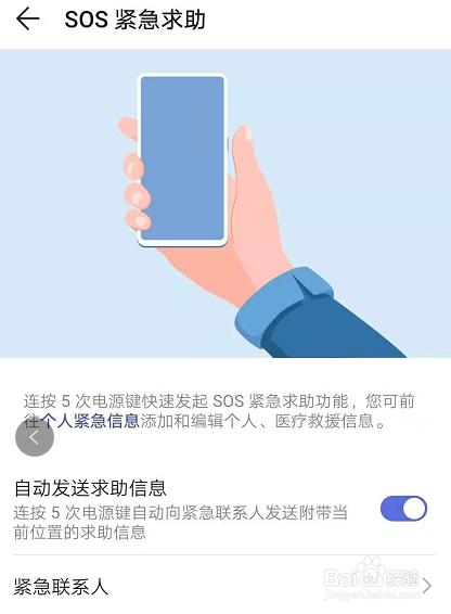 华为手机如何设置sos紧急求助