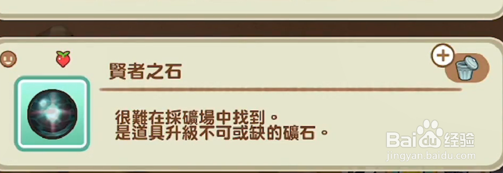 牧场物语贤者之石怎么获得