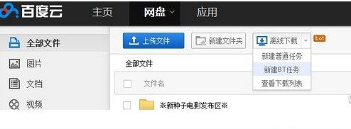 百度网盘文件快速转移到360网盘的技巧方法