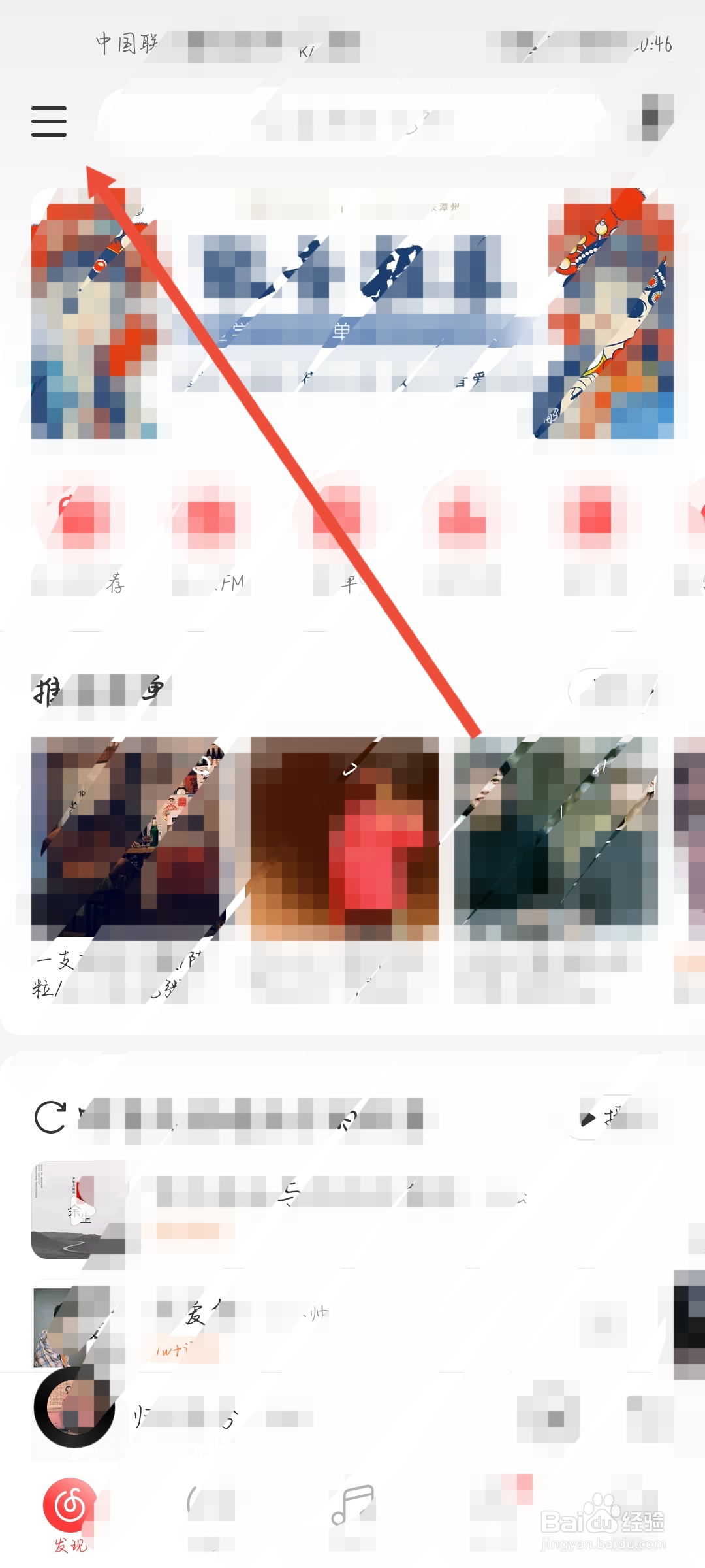 网易云音乐怎么开启音乐闹钟