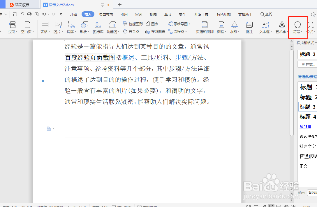Word文档如何插入“☃”符号