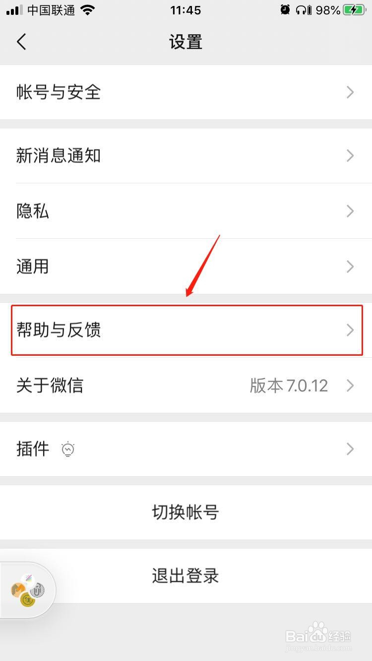 微信删除的聊天记录如何恢复