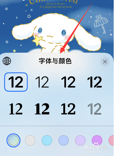 ios16时间颜色如何调