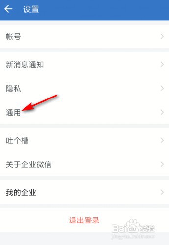 如何设置企业微信普通模式