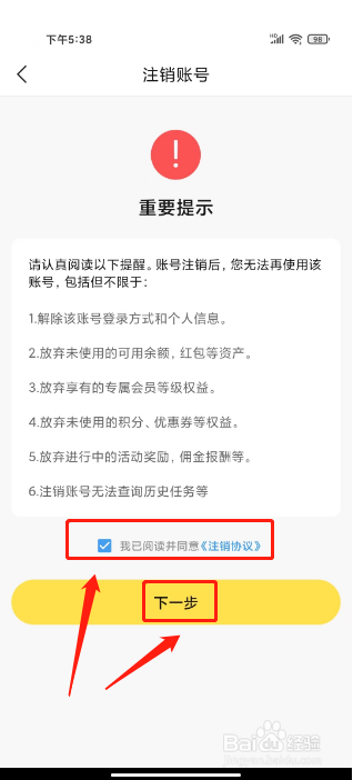 智蜂如何进行注销账号