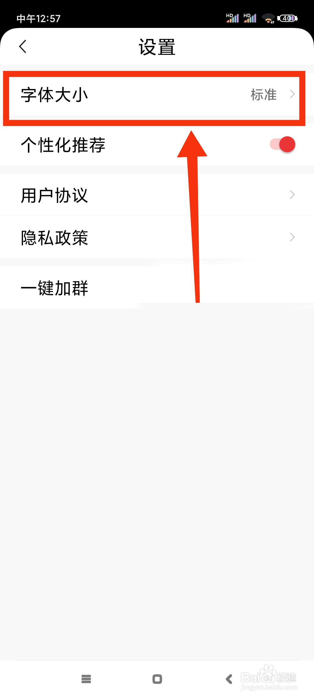 早闻天下事如何更改字体大小？