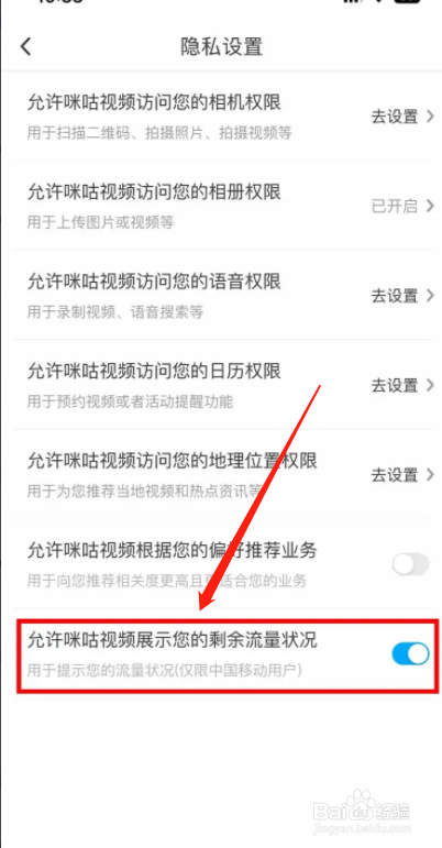 咪咕视频如何开启剩余流量状况展示