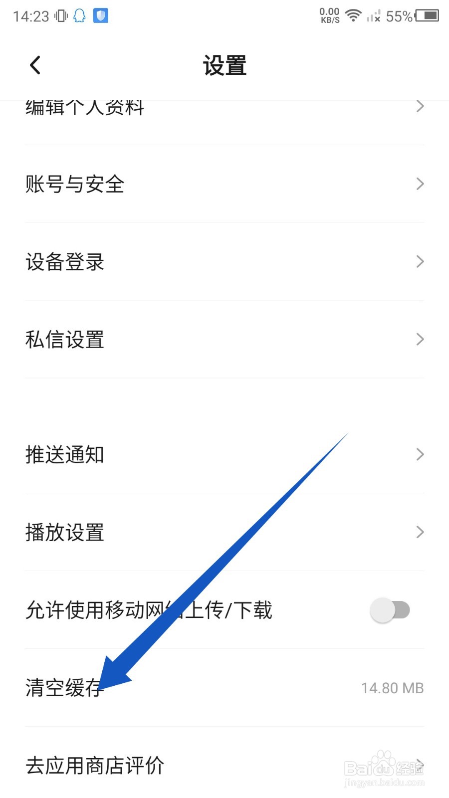 新片场怎么清空缓存