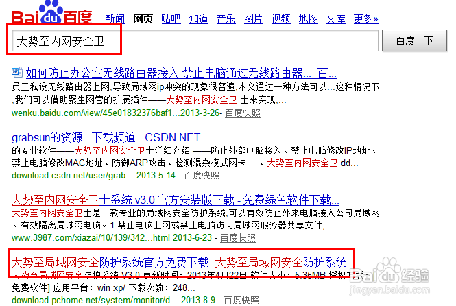 局域网如何阻止无线路由器等外来设备的接入