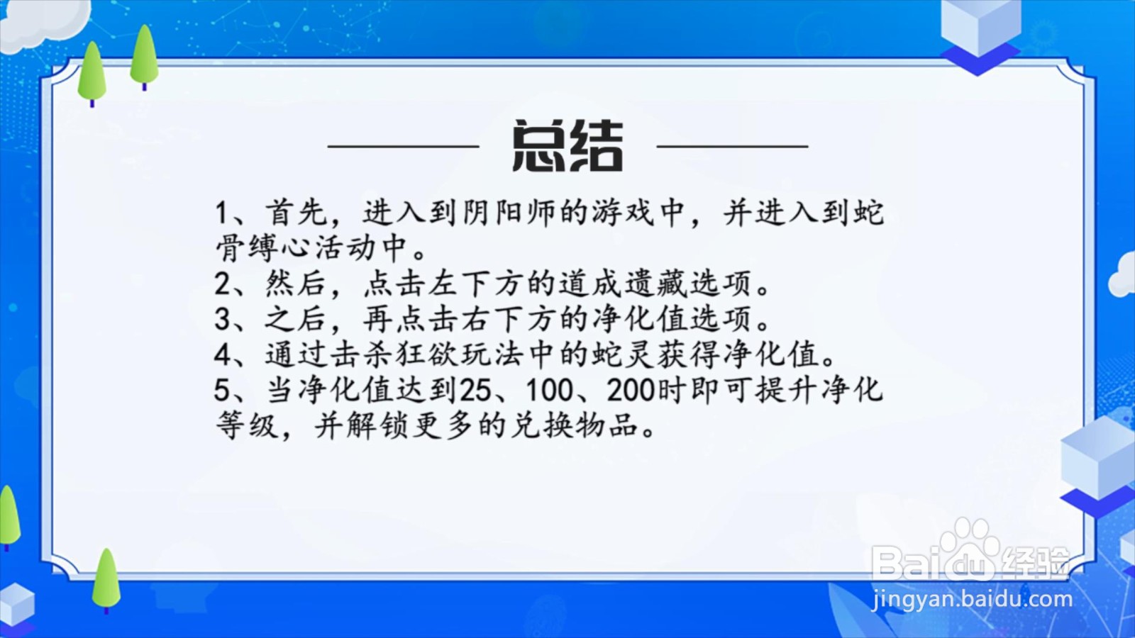 阴阳师怎么提升净化等级?