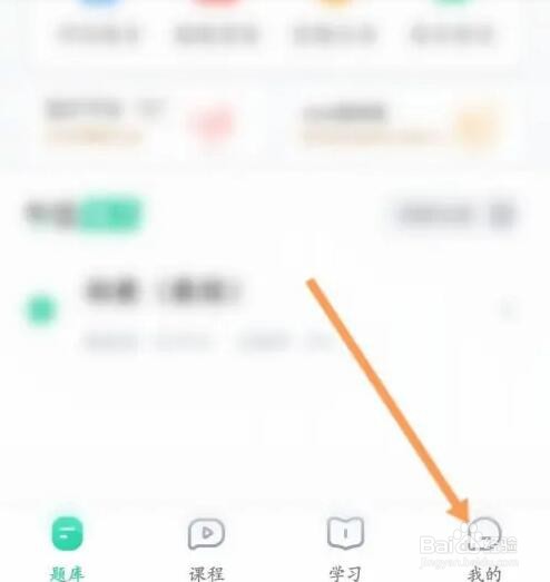 华图教师APP如何绑定手机号