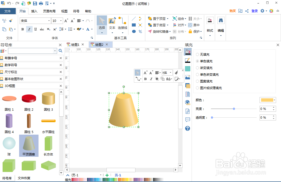 如何在亿图图示中创建绿色平顶圆锥图