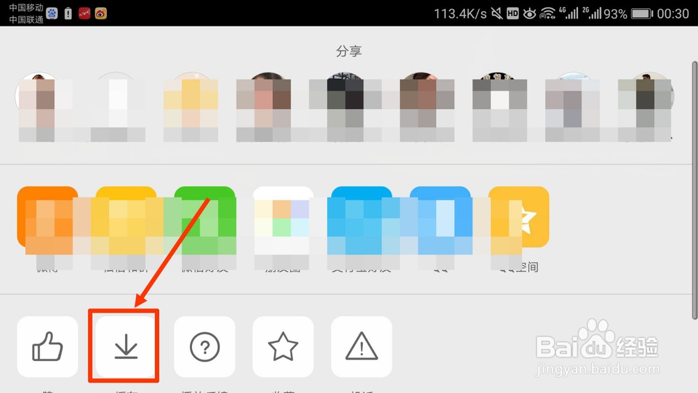 怎样将微博上的视频保存到手机中