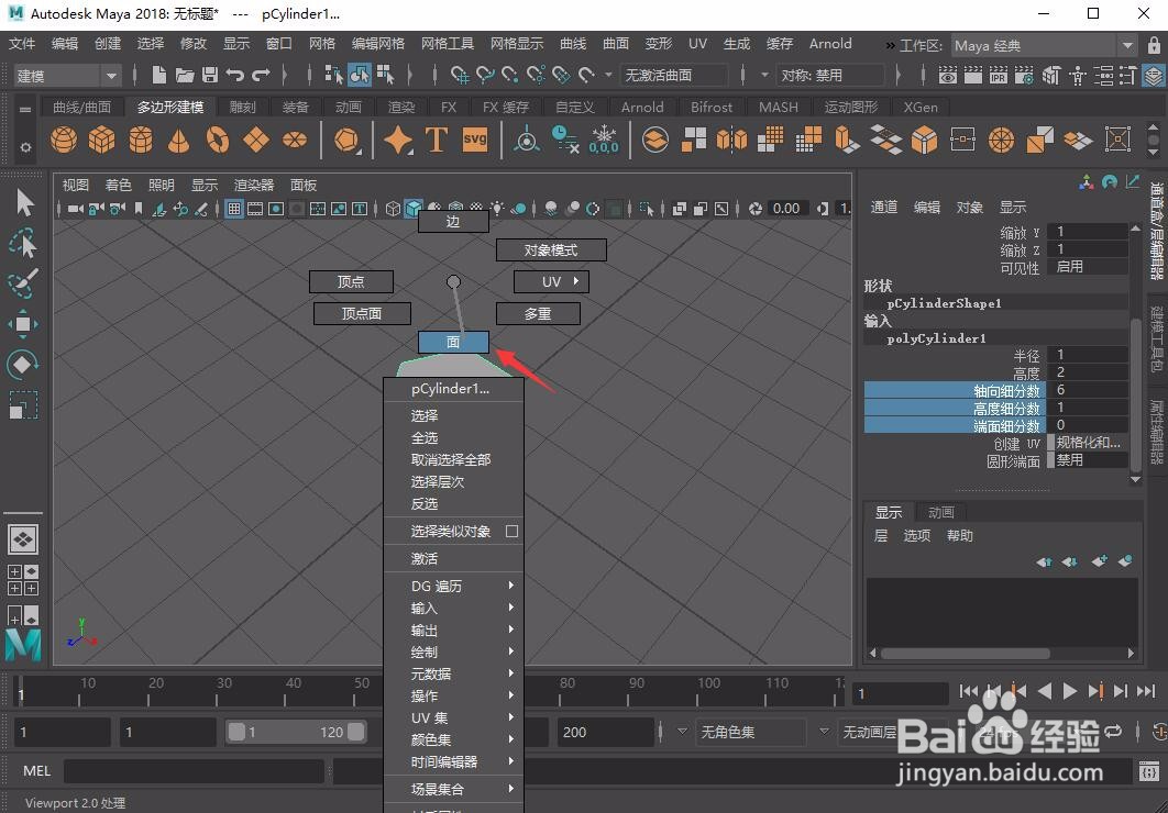 Maya怎样绘制六边体？如何删除底面？