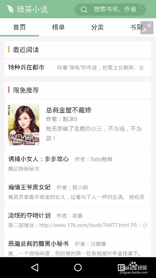 绿茶浏览器------智能拼接，网页无缝浏览