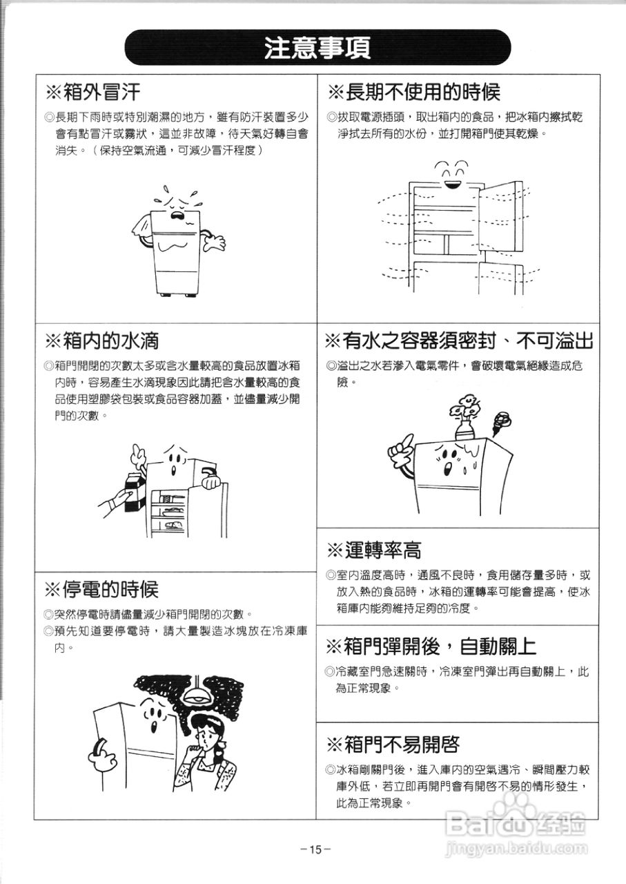 歌林KR-LN246型电冰箱使用说明书