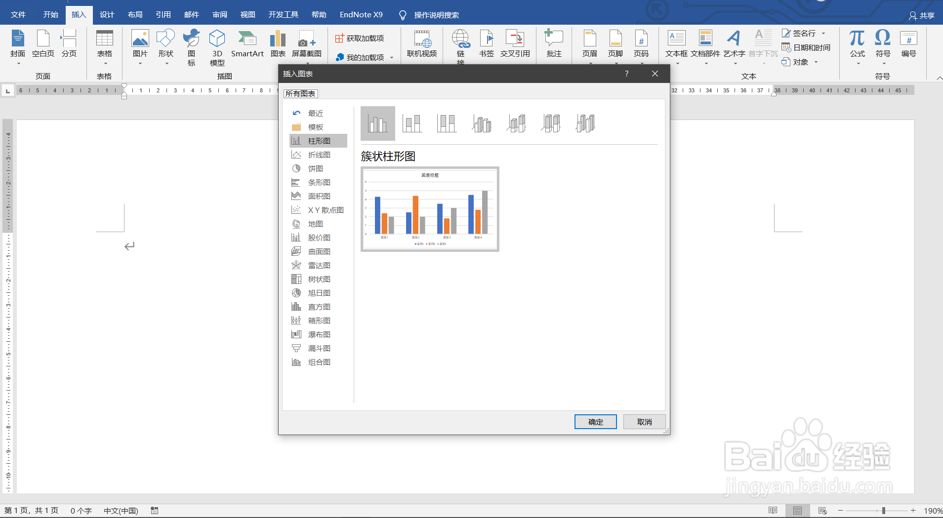 Word中如何插入编辑三维百分比堆积条形图?